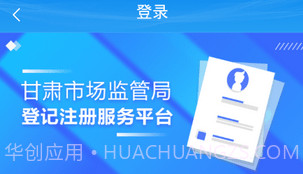 掌上注册通(甘肃个体户工商注册登记)V1.3 安卓手机版V1.8截图