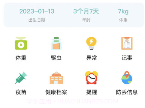 述宠科学养宠v1.0.13截图