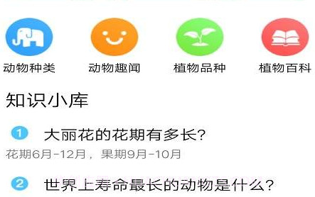植物学学乐v1.14截图