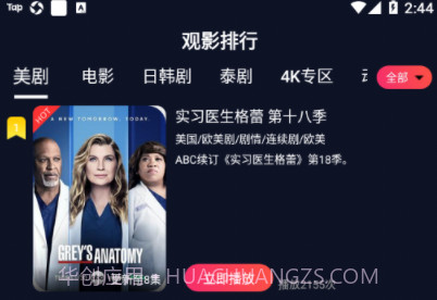 爱看美剧v4.4.21截图