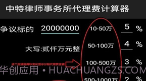 律师代理诉讼费计算器v1.12截图