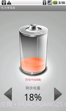 电池增强器v1.68截图