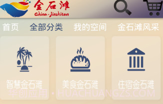 金石滩旅游v1.7截图