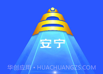宁煤安宁系统v7.0.49.6截图