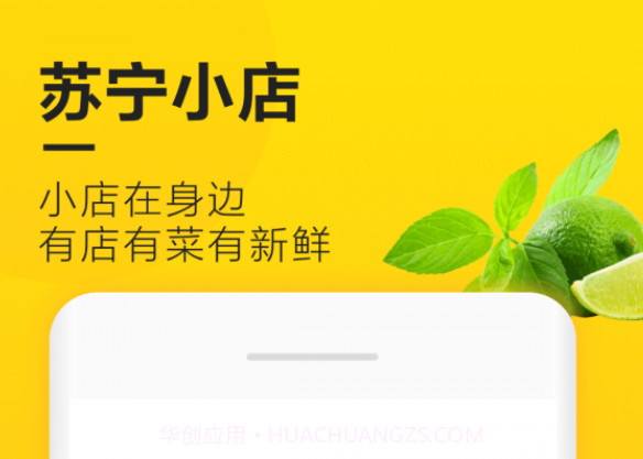 苏鲜生v4.3.13截图