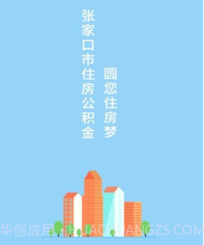 张家口公积金v1.1.10截图