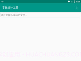 字数统计工具v1.2.6截图