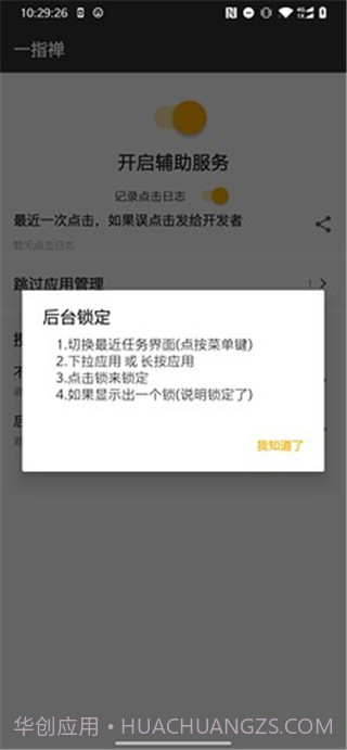 一指弹2.1.1截图
