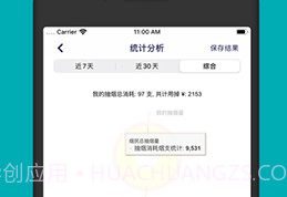 今日抽烟打卡5.0v4.1.8截图