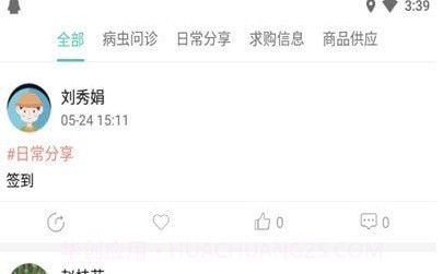 掌上植保V2.7截图