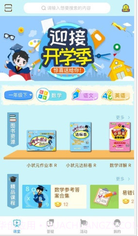 状元共享课堂v2.0.11截图