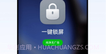 oppo一键锁屏v1.0.8截图