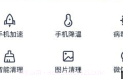 风速手机管家v1.0.12截图