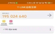 YLINK远程互联v1.0.10截图