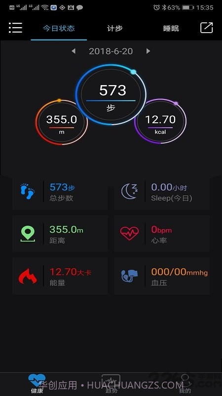 乐动健康2.75截图