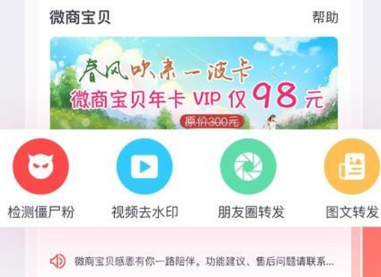 微商宝贝v3.0.2.11截图