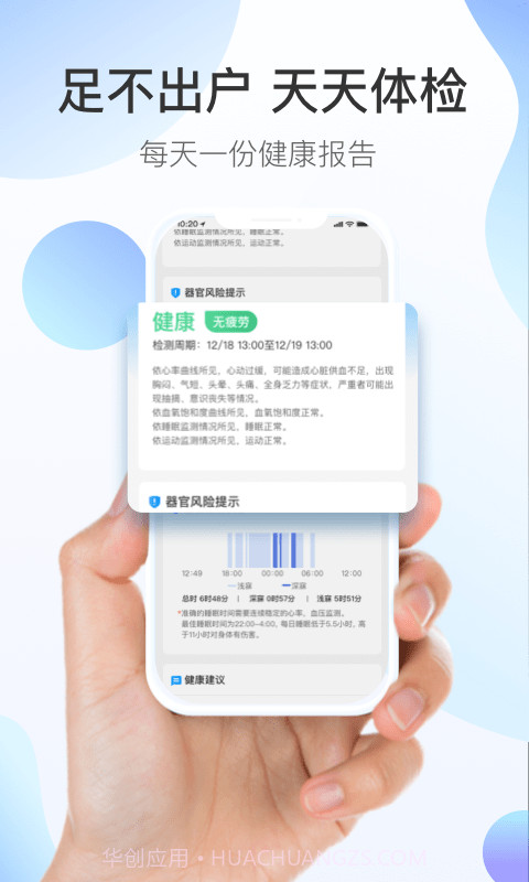 澔医健康运动卫士v6.1.10截图
