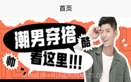 男生穿搭v1.0.9截图