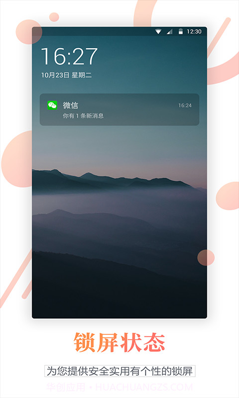 百变锁屏君1.3.16截图