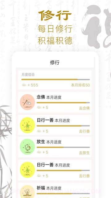 功德人生-佛经佛音最新2.2.7截图