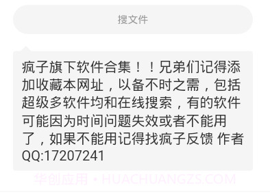疯子软件库v1.2.5截图