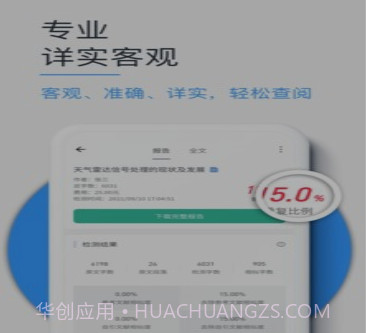 PaperKit论文查重v1.0.13截图