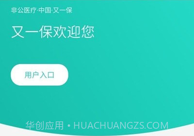 又一保v1.11截图