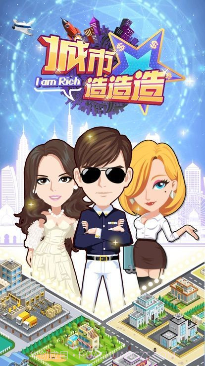 城市造造造v1.10截图