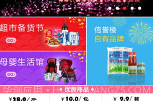信誉楼百货V1.5.8截图