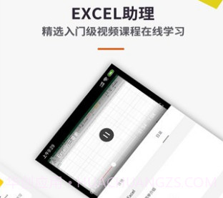 Excel电子表格教程v3.2.15截图