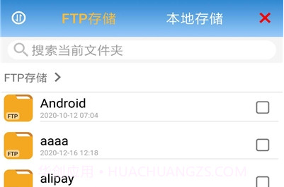 FTP文件快传v1.3.16截图