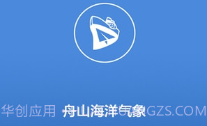 舟山海洋气象v5.15截图