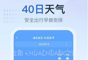 天气预报星v1.2.8截图