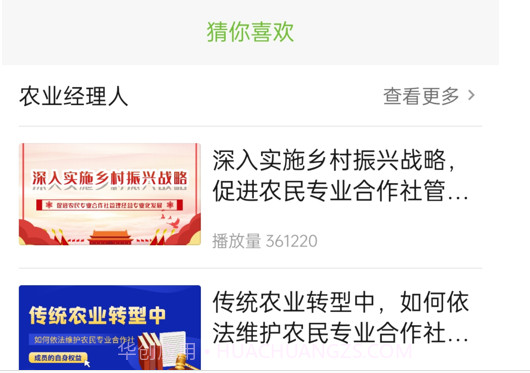 新农科教云v1.0.12截图