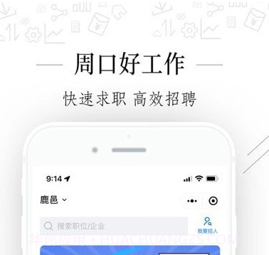 周口好工作v2.3.16截图