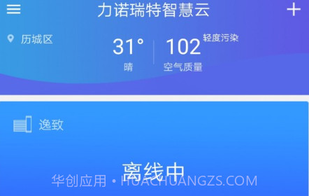 瑞智家v1.0.10.13截图
