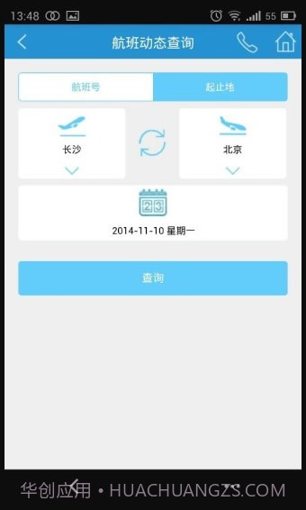 长沙机场v1.65截图