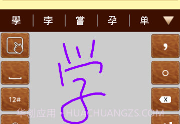 百资繁中输入法v2.5.8截图
