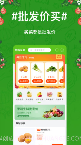 物格买菜v3.16截图