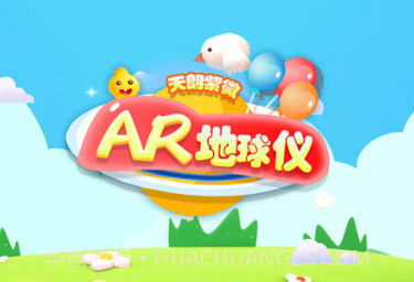 天朗紫微AR地球仪v1.0.9截图