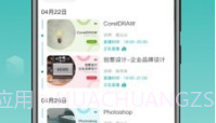 珍学网教育v5.9.13截图