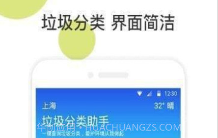 易知垃圾分类v1.0.9截图