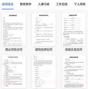 小匠word文档v1.9截图