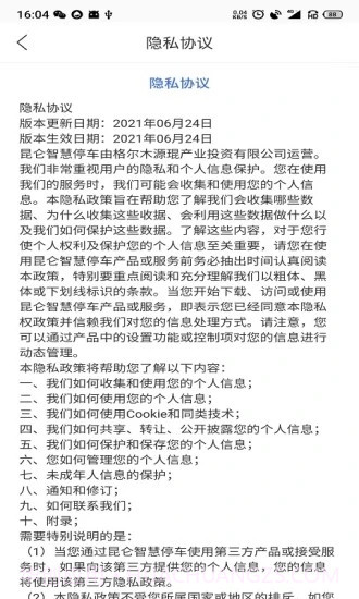 昆仑智慧停车1.0.6截图