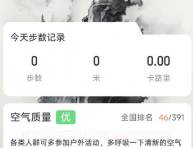 彼岸计步v2.0.7截图