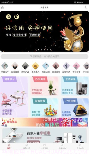 共享租售2.1.14截图