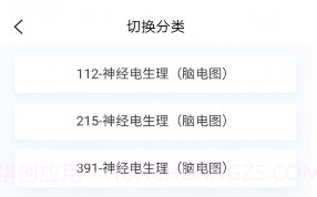 神经电生理技术新题库v1.0.9截图