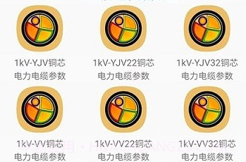 电气参数查询v1.1.7截图