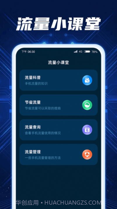 秒连流量v1.0.13截图