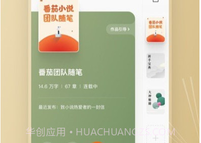 番茄作家助手v2.8.8截图